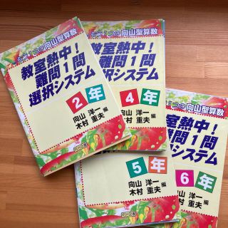 教室熱中!難問1問選択システム 2年4年5年6年の通販 by ぴょんた ...