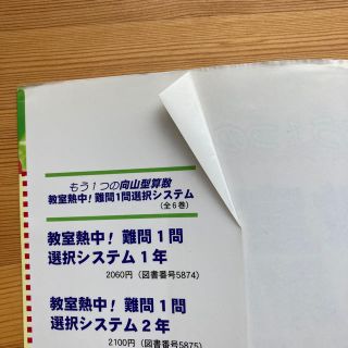 教室熱中!難問1問選択システム 2年4年5年6年
