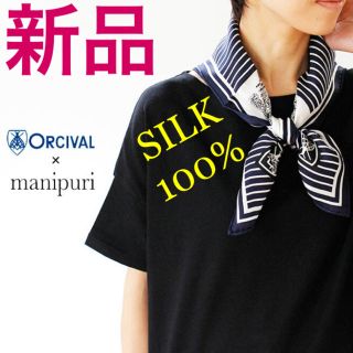 オーシバル(ORCIVAL)の新品　オーシバル×マニプリ シルクスカーフ ORCIVAL × manipuri(バンダナ/スカーフ)