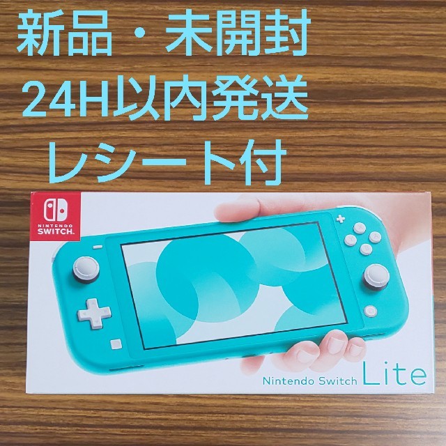 Nintendo Switch  Lite スイッチライト　ターコイズ　本体