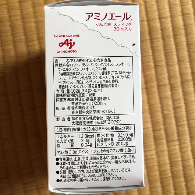 アミノエール りんご味 3箱(30本×3) - アミノ酸