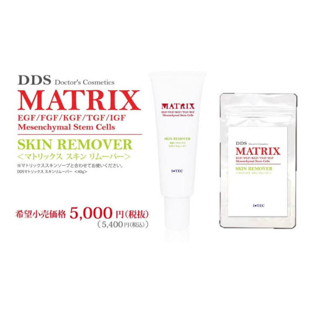 Aランク DDS マトリックス スキンリムーバー - 通販