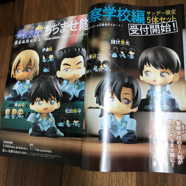 【10/31処分】名探偵コナン 警察学校編 ちぢませ隊 サンデー限定5体セット