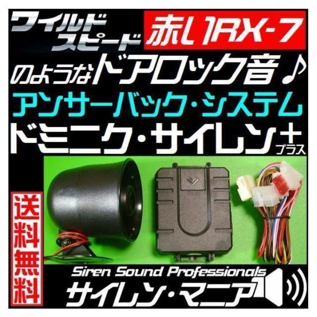 バーゲンで ステップワゴン RG1 配線図付ドミニクサイレン ドアロック音