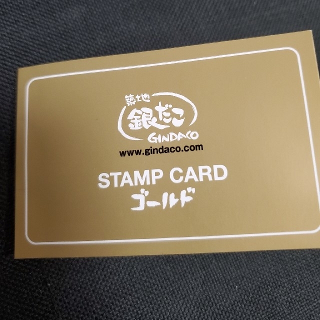 銀だこ スタンプカード ゴールド チケットの優待券/割引券(フード/ドリンク券)の商品写真