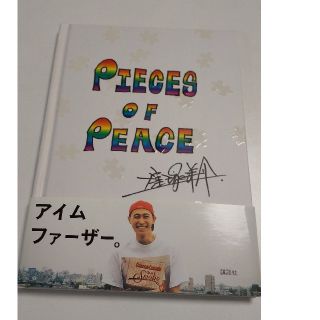 窪塚洋介 Ｐｉｅｃｅｓ　ｏｆ　ｐｅａｃｅ(アート/エンタメ)