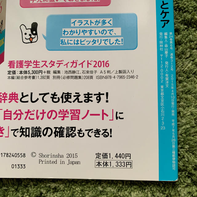 看護学生さんへ◯プチナース　症状別 エンタメ/ホビーの本(健康/医学)の商品写真
