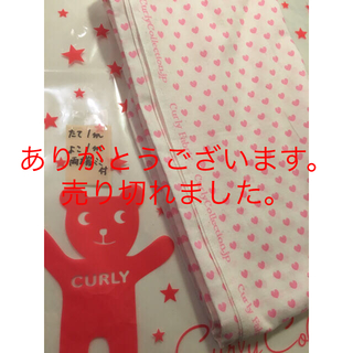 カーリーコレクション(Curly Collection)のカーリーコレクション☆ファブリック☆生地(生地/糸)