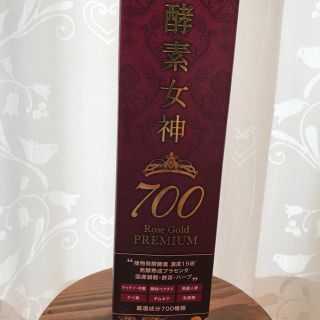 酵素女神700(ダイエット食品)