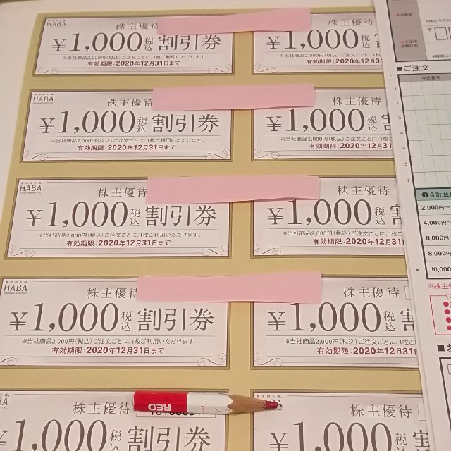 ショッピングHABA　株主優待　10枚　10000円分割引券