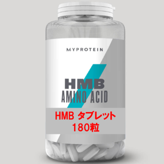 マイプロテイン(MYPROTEIN)のマイプロテイン　HMB　タブレット　180錠(その他)