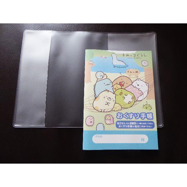 サンリオ(サンリオ)のお薬手帳と保護カバー　セット　すみっコぐらし　とかげ母さん キッズ/ベビー/マタニティのマタニティ(母子手帳ケース)の商品写真
