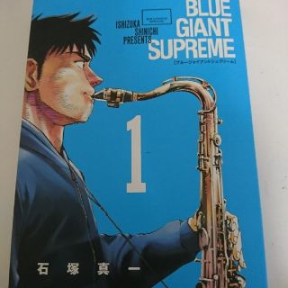 小学館 Blue Giant Supreme 1の通販 By ヒロ06 S Shop ショウガクカンならラクマ