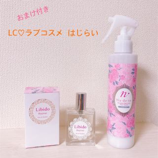 LCラブコスメ♡はじらい(香水(女性用))