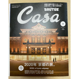 Casaカーサ2020／4月号(アート/エンタメ/ホビー)