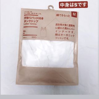 ムジルシリョウヒン(MUJI (無印良品))の無印良品 汗取りパッド付きタンクトップS(タンクトップ)