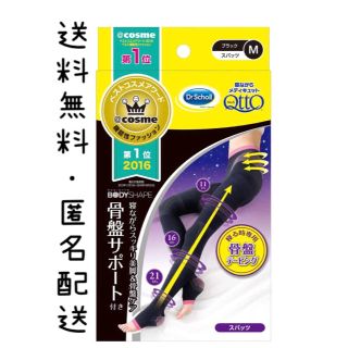 ドクターショール(Dr.scholl)のドクターショール  寝ながらスッキリ美脚&骨盤ケア 骨盤サポート付き骨盤スパッツ(フットケア)