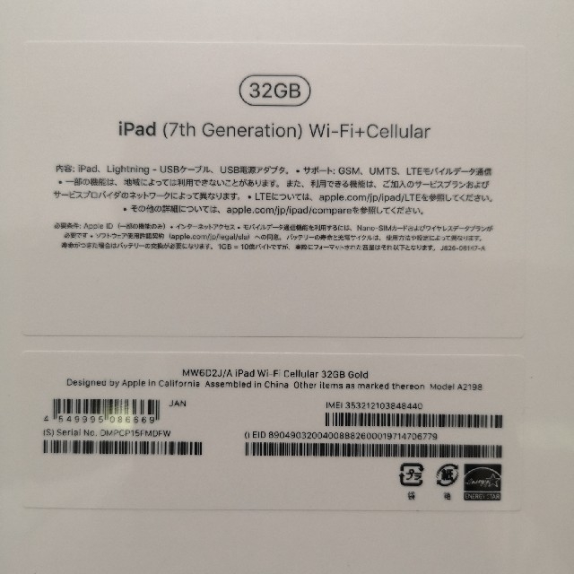 【新品未開封】iPad 32GB 第7世代 SIMフリー ゴールド 1