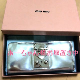 ミュウミュウ(MIU MIU)のmiu miu 長財布(財布)
