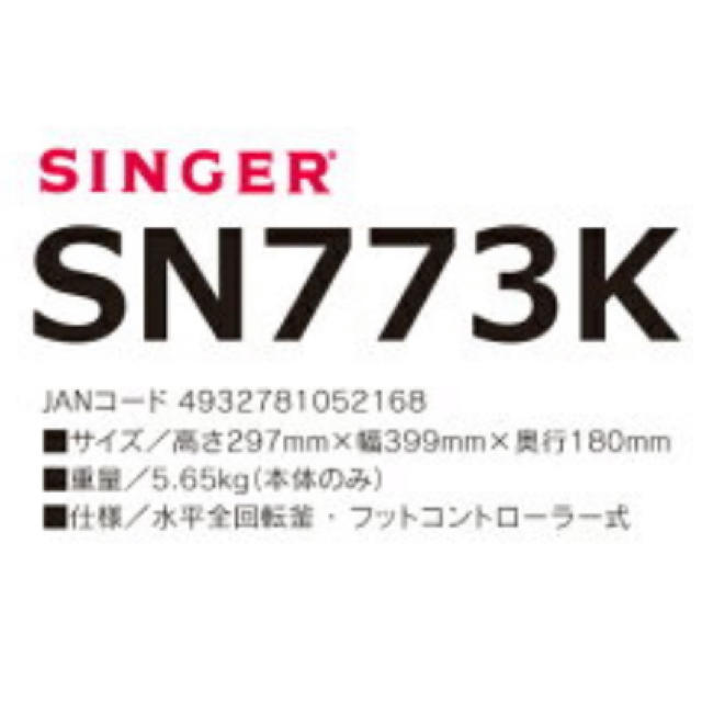 【新品未開封】シンガー ミシン 電動ミシン SN773K 3