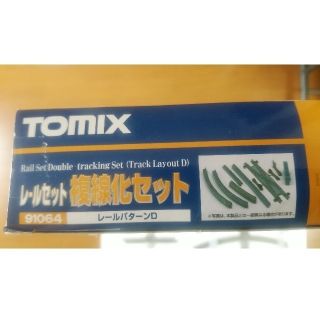 トミー(TOMMY)の鉄道道模　TOMIX レイアウト発展用レールセット複線化（パターンD） (鉄道模型)