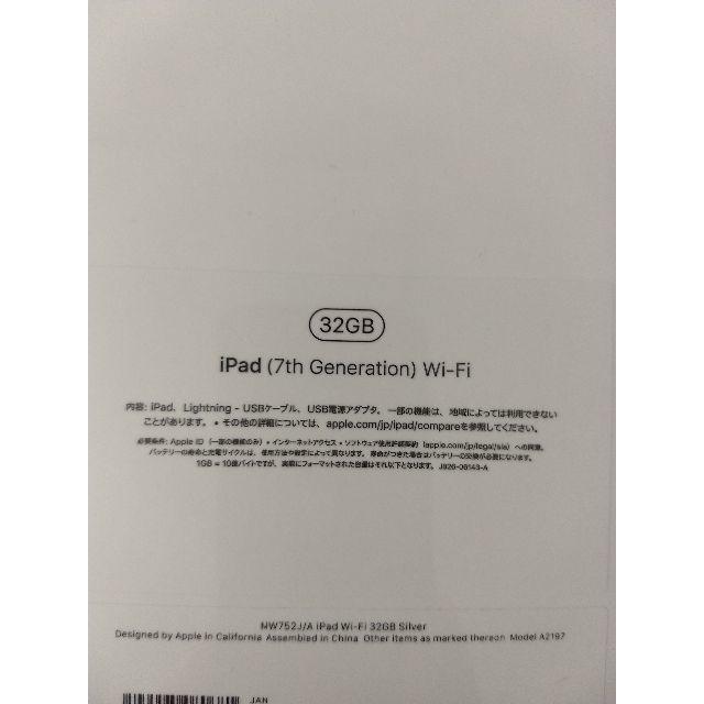 未開封新品　iPad(7th gen) 32GB Silver Wifiモデル 1