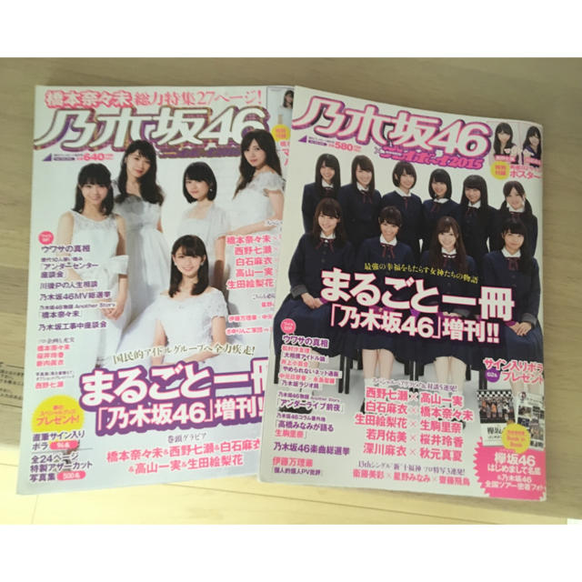 乃木坂46(ノギザカフォーティーシックス)の【乃木坂46】週刊プレイボーイ 2015/2016 エンタメ/ホビーのタレントグッズ(アイドルグッズ)の商品写真