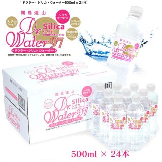 ドクターシリカウォーター★ シリカ水　500ml×24本(ミネラルウォーター)