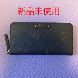 ケイトスペードニューヨーク(kate spade new york)の【未使用】Kate Spade 長財布　ネイビー(財布)