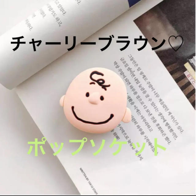 PEANUTS(ピーナッツ)のチャーリーブラウン♡ポップソケット スマホ/家電/カメラのスマホアクセサリー(その他)の商品写真