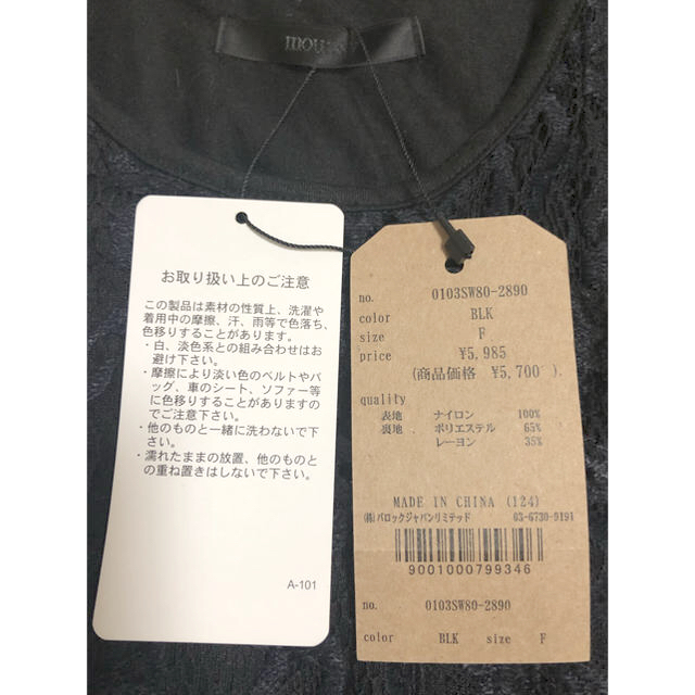 moussy(マウジー)の新品、未使用 moussy マウジー黒レースチュニック、カットソー レディースのトップス(カットソー(半袖/袖なし))の商品写真