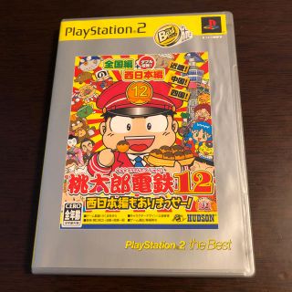 プレイステーション(PlayStation)の桃太郎電鉄12 西日本編もありまっせー！（PlayStation 2 the B(家庭用ゲームソフト)