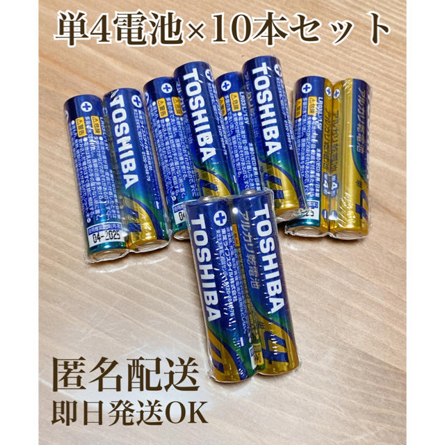 東芝(トウシバ)の【専用】TOSHIBA 東芝 アルカリ乾電池 単4 70本 スマホ/家電/カメラの生活家電(その他)の商品写真