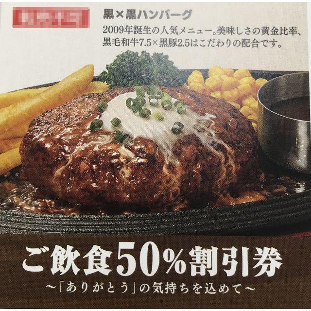 ロイヤルホスト、カウボーイ家族ご飲食50%割引券 チケットの優待券/割引券(レストラン/食事券)の商品写真