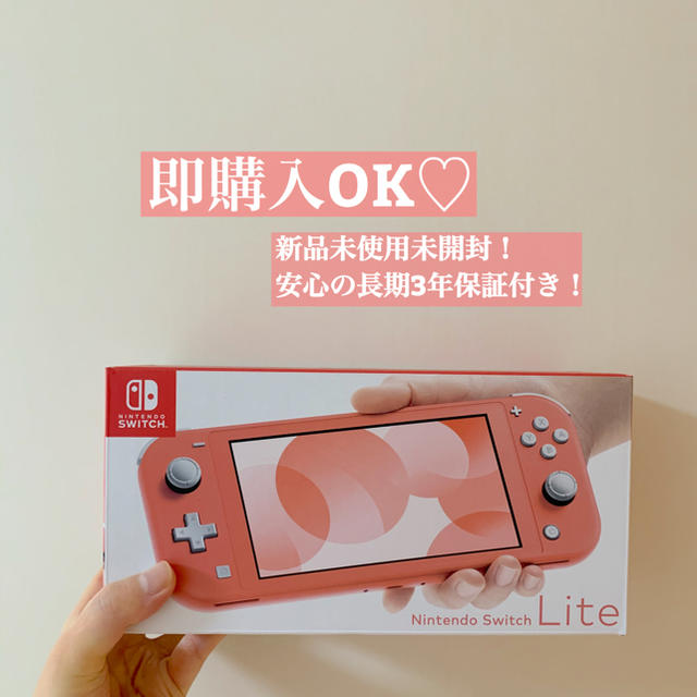 驚きの値段で …NintendoSwitch LITE コーラル ピンク スイッチライト ...
