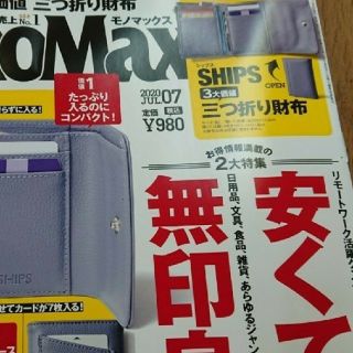 シップス(SHIPS)のモノマックス付録シップスSHIPS三つ折財布(折り財布)