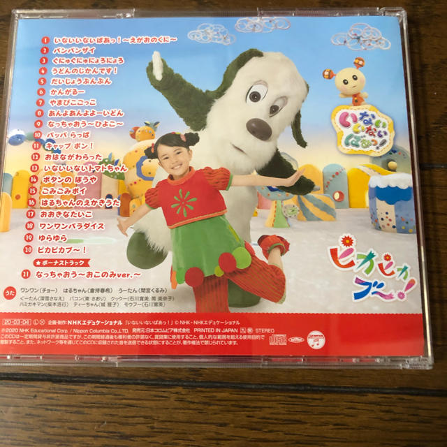 最先端 NHK いないいないばぁっ ピカピカブー CD fawe.org