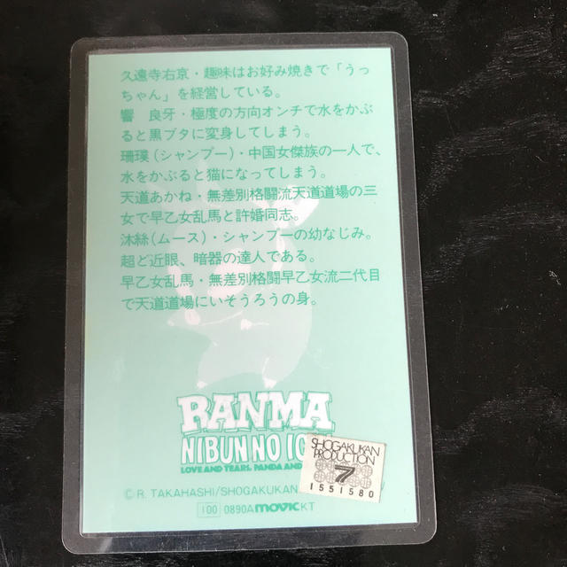 小学館(ショウガクカン)のらんま1/2 コレクションカード エンタメ/ホビーのアニメグッズ(カード)の商品写真