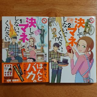 コウダンシャ(講談社)の決してマネしないでください。 1・2巻セット(青年漫画)