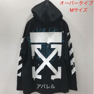 オフホワイト(OFF-WHITE)の新品20SS OFF-WHITE ドリッピング アロー オーバーパーカー M 黒(パーカー)