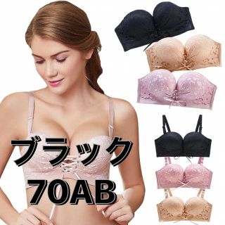 盛れる谷間　ストラップレスブラ　ブラック　70AB(ブラ)