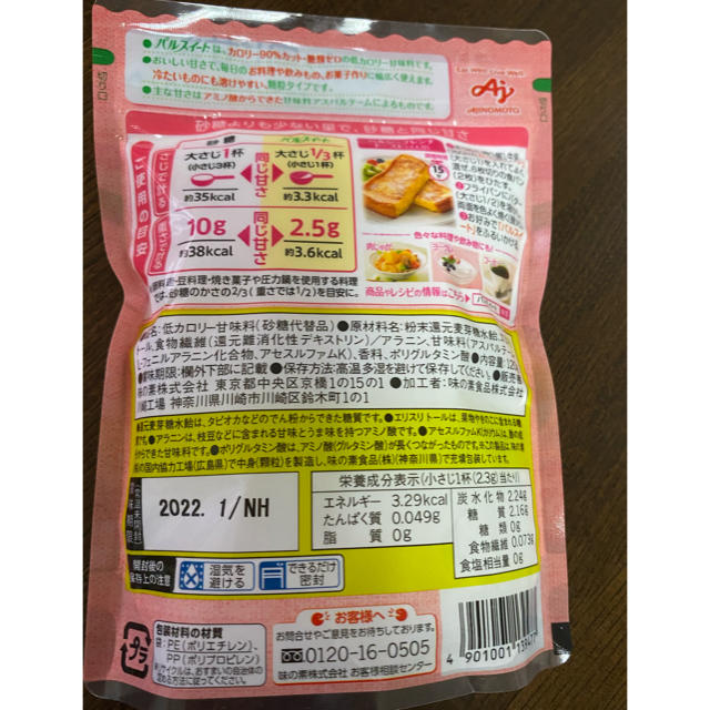 味の素(アジノモト)のパルスイート　糖類0 ダイエット♬ コスメ/美容のダイエット(ダイエット食品)の商品写真