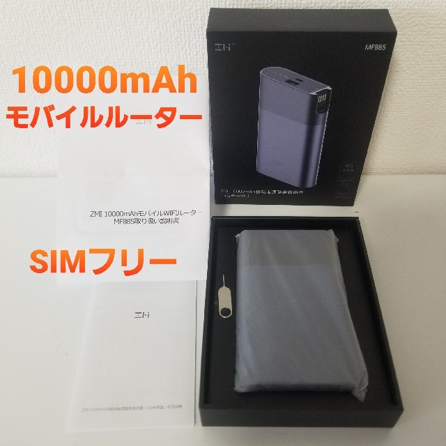 112mm奥行きZMI MF885 SIMフリー WIFI モバイルルーター 10000mAh