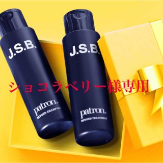 J.S.B × Patron コラボシャンプーとリンスセット