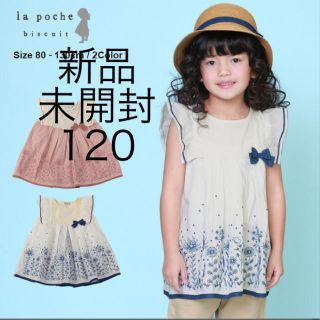 プティマイン(petit main)の刺繍　チュニック　120 新品　ラポシェビスキュイ (Tシャツ/カットソー)