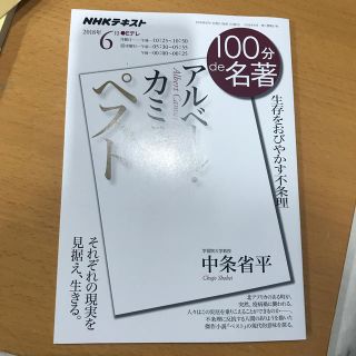 アルベール・カミュ　ペスト 生存をおびやかす不条理(文学/小説)