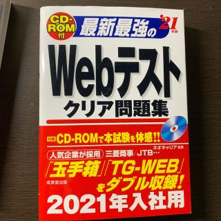 WEBテスト 問題集 玉手箱 tg-web 対策版(語学/参考書)