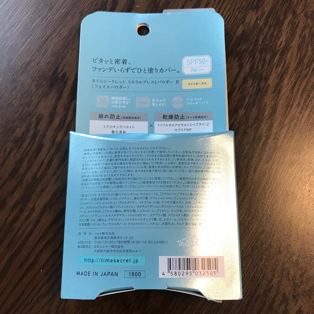 msh(エムエスエイチ)のタイムシークレット ミネラルプレストパウダー  R ライトオークル(8g) コスメ/美容のベースメイク/化粧品(フェイスパウダー)の商品写真