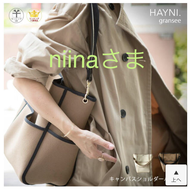 HAYNI ショルダーバッグ　トートバッグ