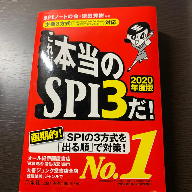 WEBテスト対策本 SPI版の通販 by 赤髪's shop|ラクマ WEBテスト対策本 SPI版の通販 by 赤髪's shop|ラクマ